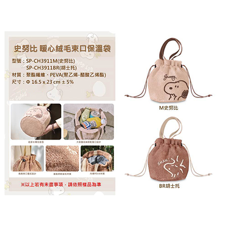 史努比 暖心絨毛束口保溫袋